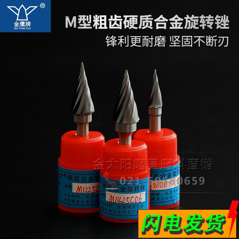 6齿 8齿硬质合金旋转锉M粗齿钨钢磨头圆锥形M1020C06 齿型C型金鹰