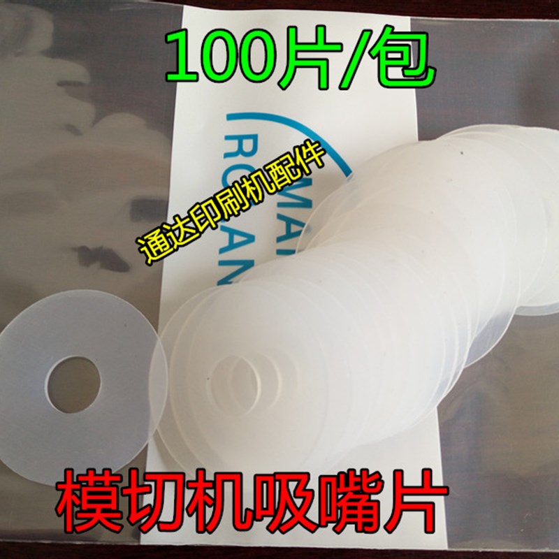 全自动模切机吸嘴片 模切机吸嘴片 印刷机吸嘴片 抗磨胶 超耐用
