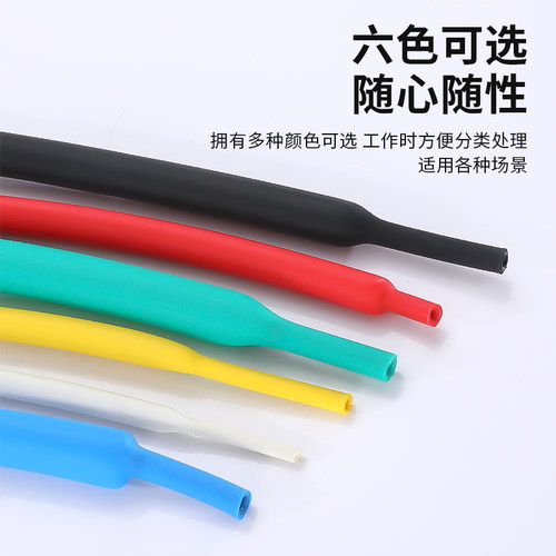 热缩管加厚绝缘管mm