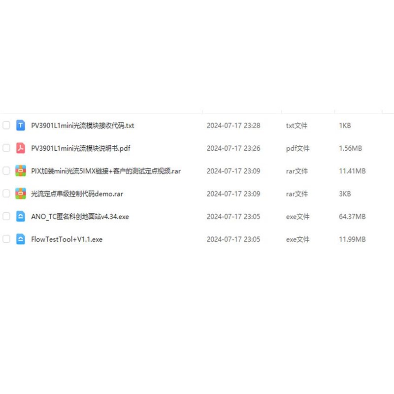PMW3901光流模块 光流传感器悬停 光流定点飞控模块 多旋翼飞行器