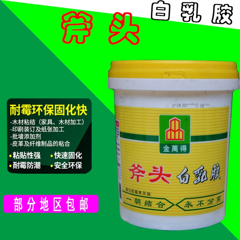 金万得斧头白胶白乳胶 木工胶防裂  1kg桶净味家具粘接