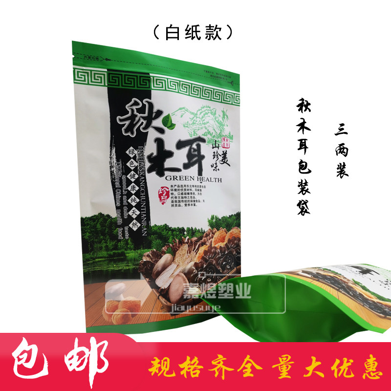 通用 山珍秋木耳牛皮纸包装袋 三两装秋木耳自立自封袋 个