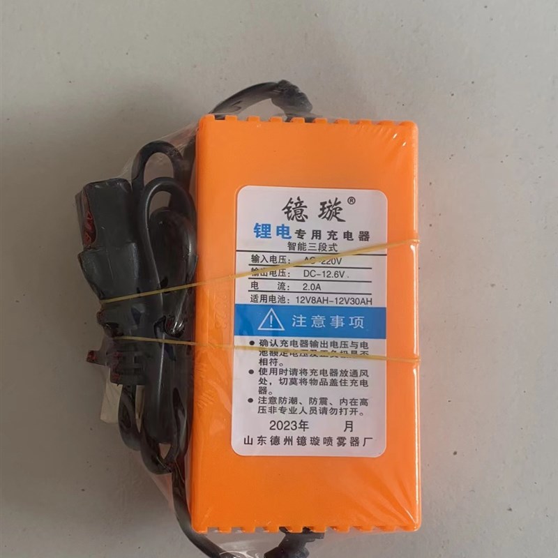 喷雾器池充电器专用