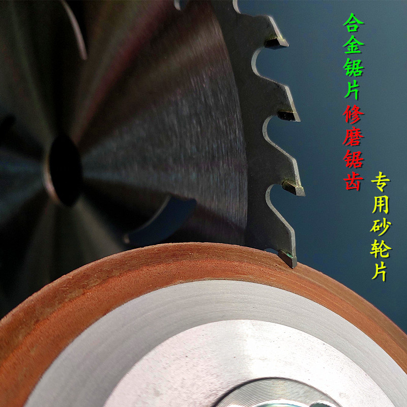 吉丰木工锯片修磨锯齿硬质合金锯片专用磨片金刚石砂轮片磨齿机片