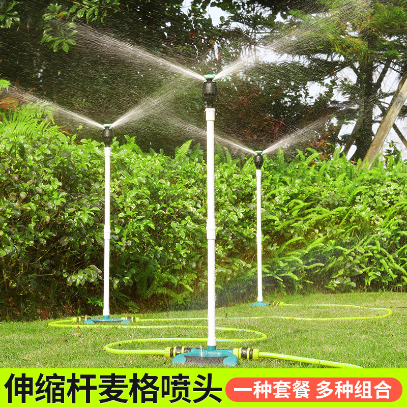 自动旋转浇水麦格喷头大面积灌溉草坪花园庭院洒水器浇花降温喷水