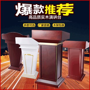 演讲台发言台实木演讲桌持台迎宾台酒店接待台咨询台前台席台