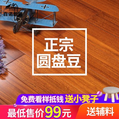纯实木地板原木家用圆盘豆番龙眼地热锁扣耐磨卧室环保
