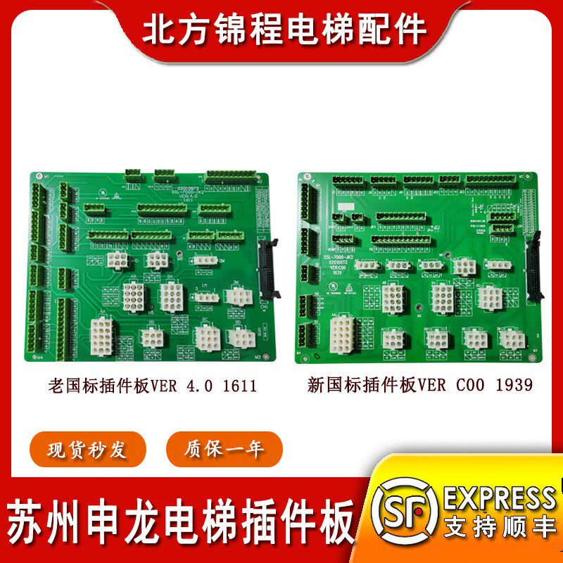 申龙电梯插件板SSL-7000-JK2 VER:4.0 控制柜接口板1611 02010973