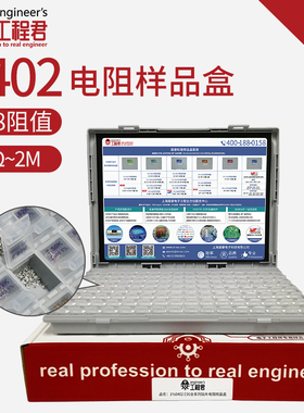 光颉iing%2贴片电阻样品盒常用电阻包电阻本种值样品册