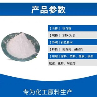 玉兔钛白粉锐钛型 白色颜料二氧化钛油墨塑料涂料增白