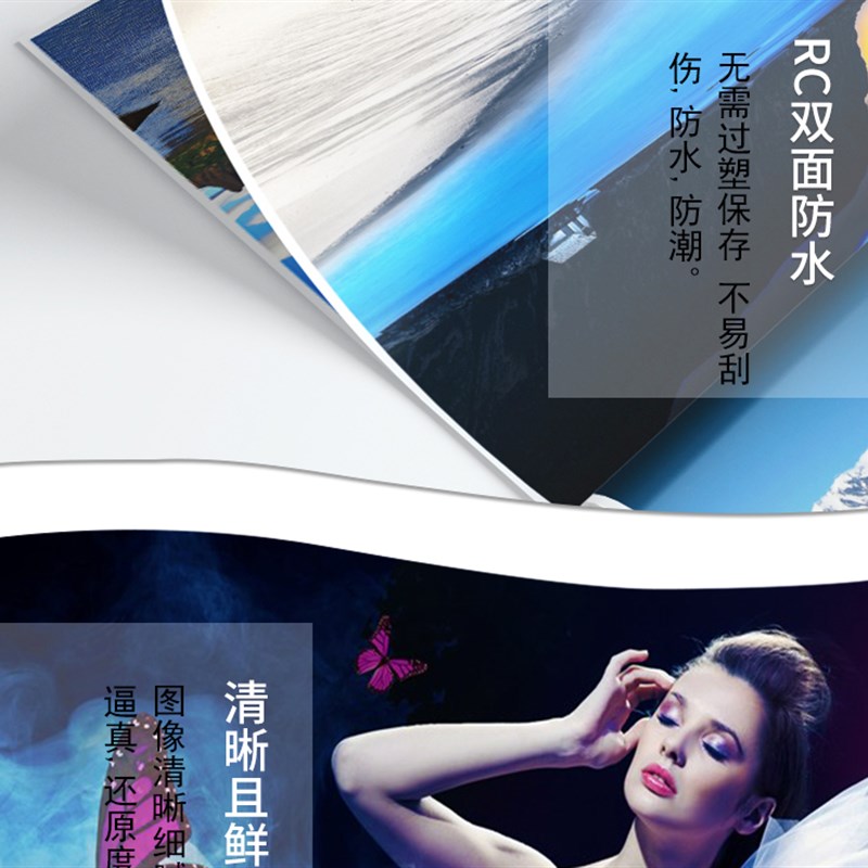 全彩RC相纸2克5寸寸7寸相片纸 高光防水R彩色喷墨打印照片