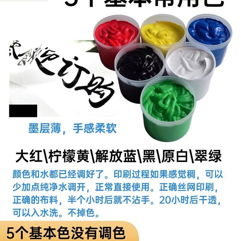丝印被罩水性油墨环保弹性胶浆丝网手工印刷布料印颜料色浆,办公设备/耗材/相关服务,印布油墨,淘宝优惠券,粉丝福利购,淘宝优惠卷