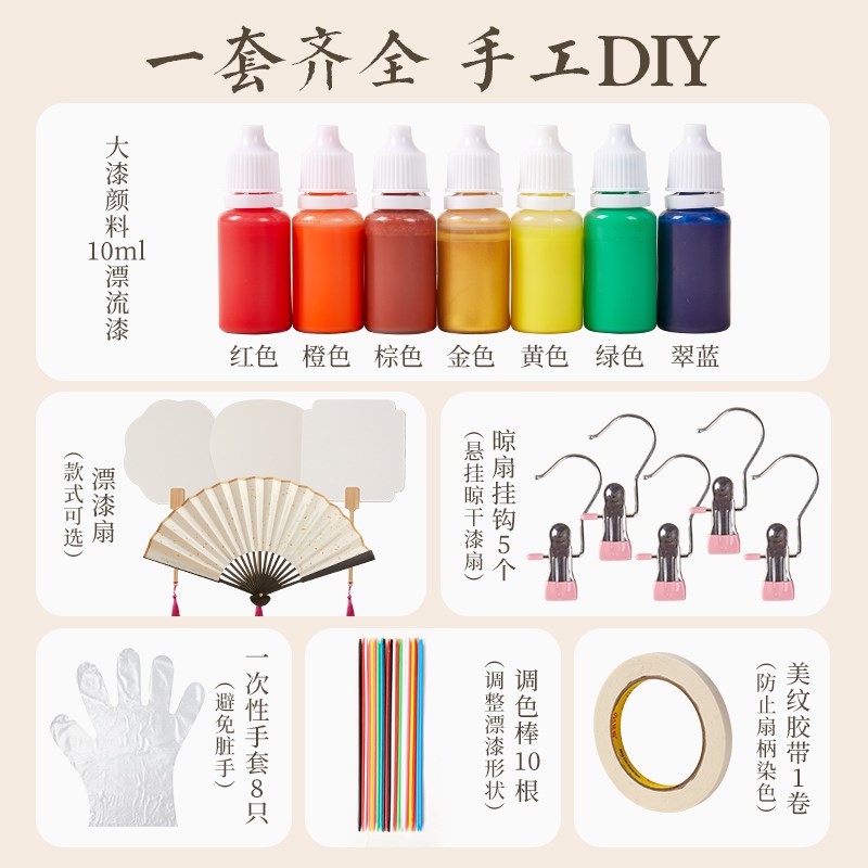非遗漆扇材料包全套漂漆颜料diy制作工具专用大漆空白纸扇子团扇