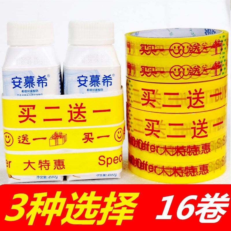 买一送一胶带促销胶带mm商场超市捆绑胶布CM大特惠胶带