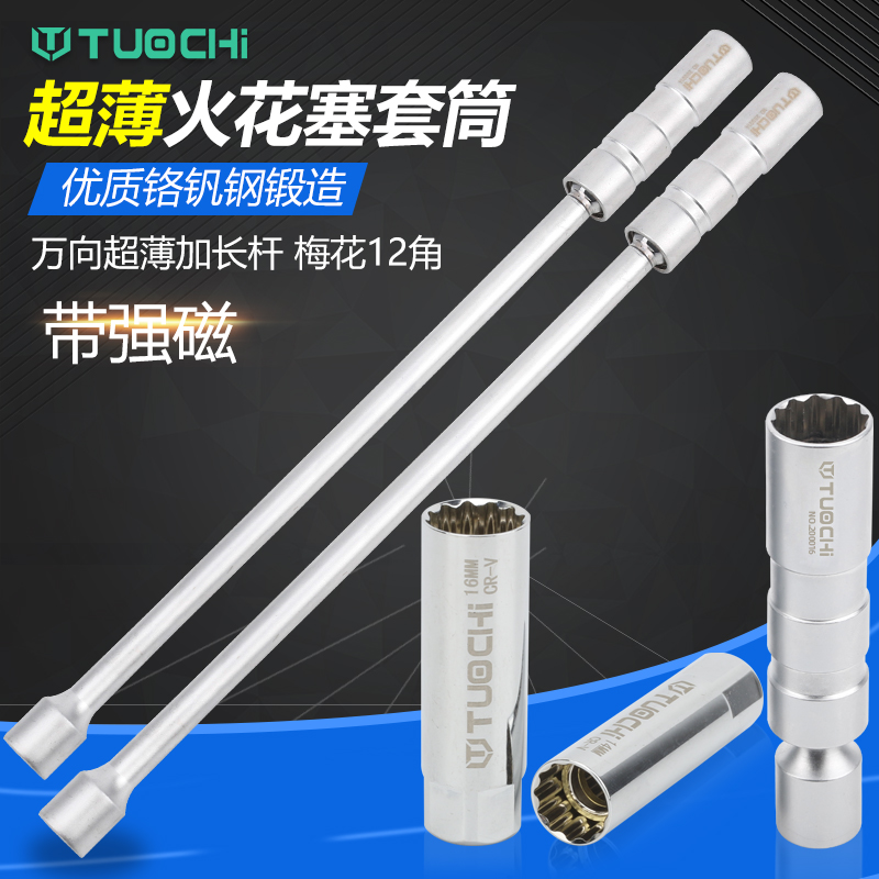 万向超薄磁性 火花塞扳手汽车摩托车中飞火花塞套筒拆卸汽修工具