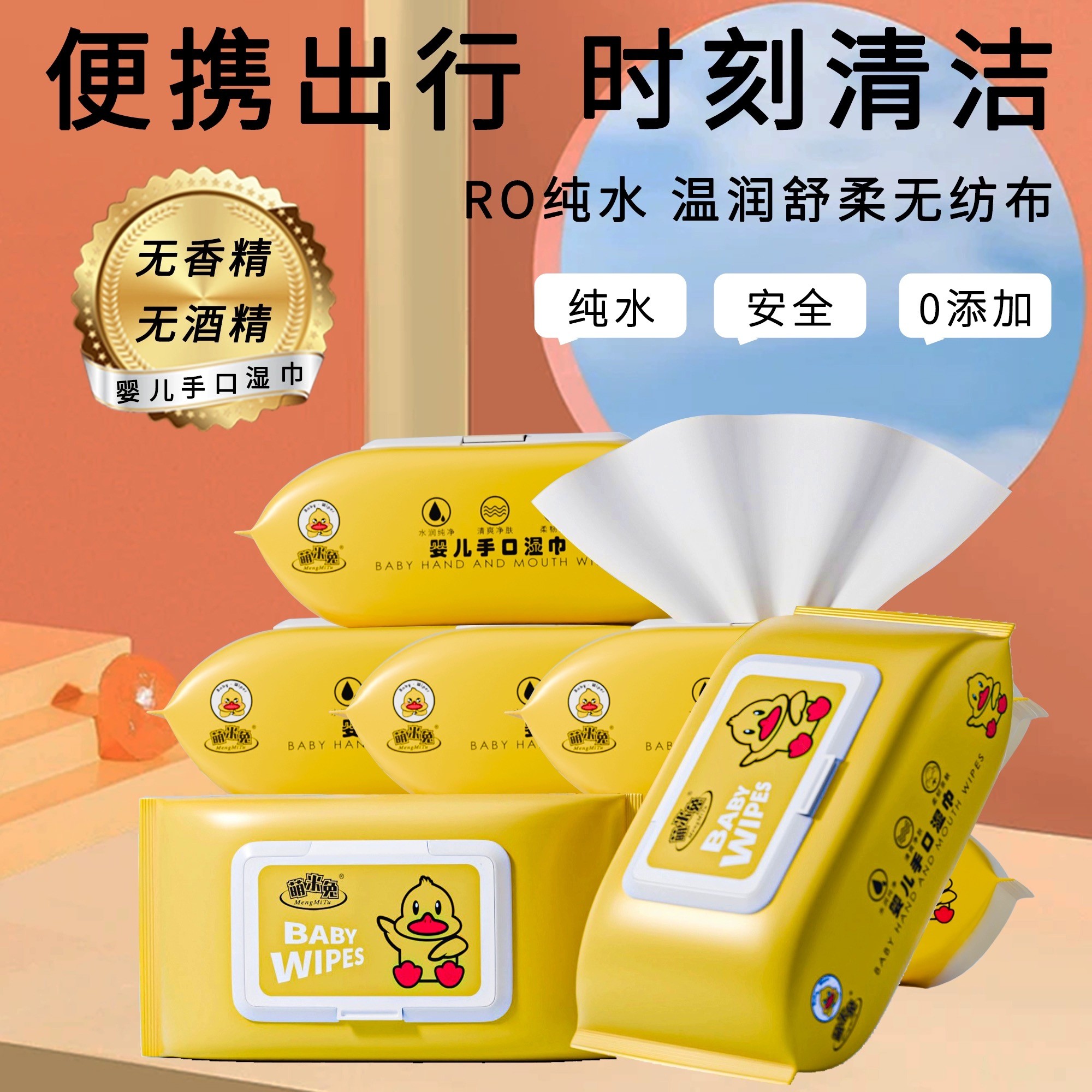 小黄鸭湿巾袋装带盖大包装纯水无纺布无添加儿童湿巾手口专用