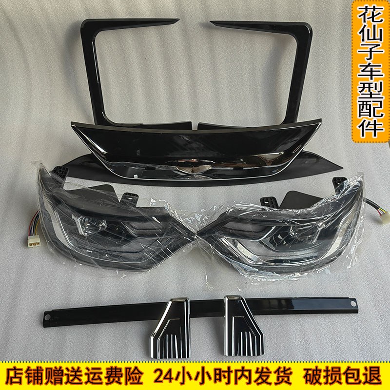 电动四轮车花仙子前大灯中网雾灯总成宁骏比德文盛昊龙启装饰配件