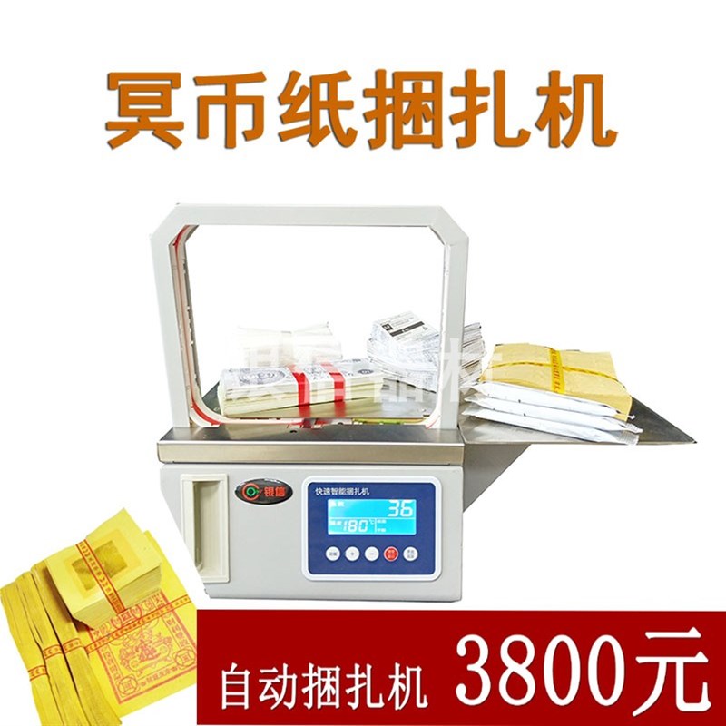 蔬菜扎捆机 全自动捆扎机 小型打包机 塑料Opp捆绑机扎带机扎把机