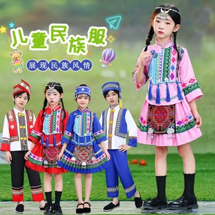 三月三儿童少数民族服装苗族瑶族侗族哈尼族男女童彝族壮族演出服