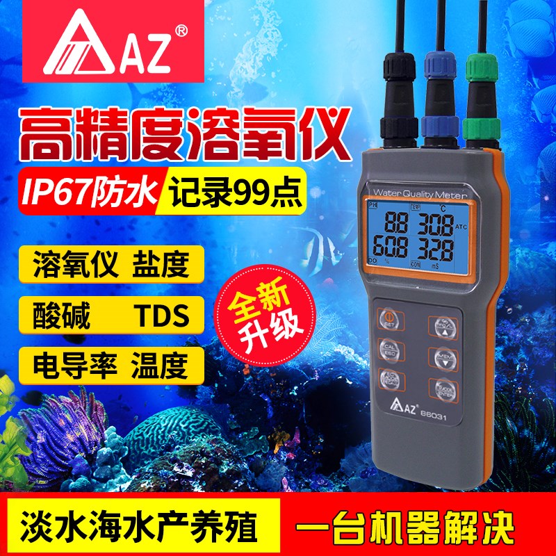 衡欣AZ86031 便携式PH计酸碱度笔 溶解氧电导率盐度计测试 溶氧仪