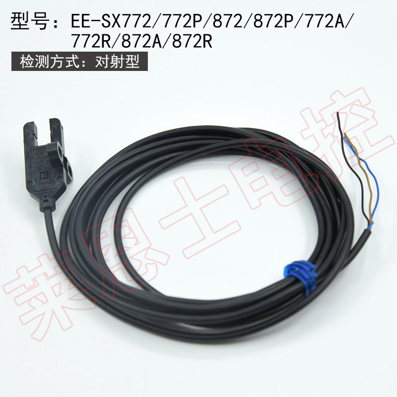 欧姆EE-SX770A/771A/772A/870A/871A/872A/R/P光电开关传感器