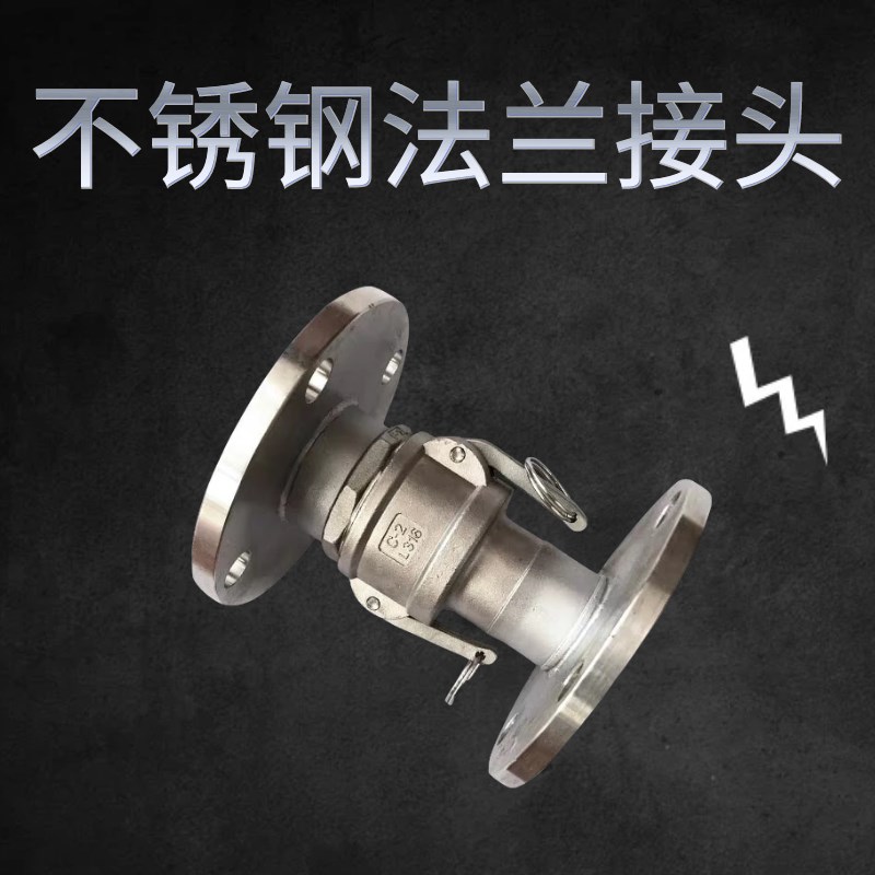 304/316不锈钢快速接头 阴端带法兰接头 油罐车C型焊法兰接头
