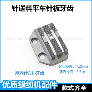 针送料平车针板牙齿杰克A6F重机5410中捷9903机针同步平缝机配件