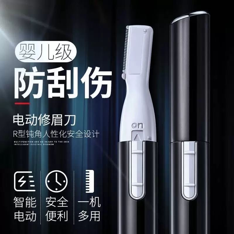 电动修眉刀婴儿理发器男女士刮眉刀多功能剃眉毛腋毛私处修剪安全