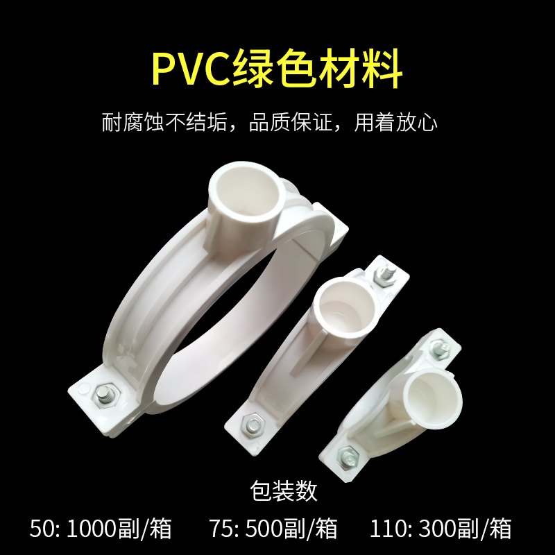 PVC精品管卡20孔排水管吊卡特厚管卡抱箍通用20孔加厚50/75吊卡