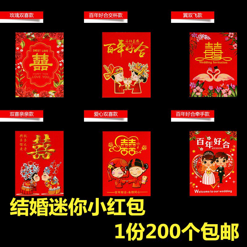 结婚迷你小红包袋婚礼喜字利是封创意新年婚庆用品软质小红包包邮