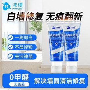 沫檬墙面滚筒漆白色墙面修补墙壁修复漆乳胶家用自刷白墙去污神器