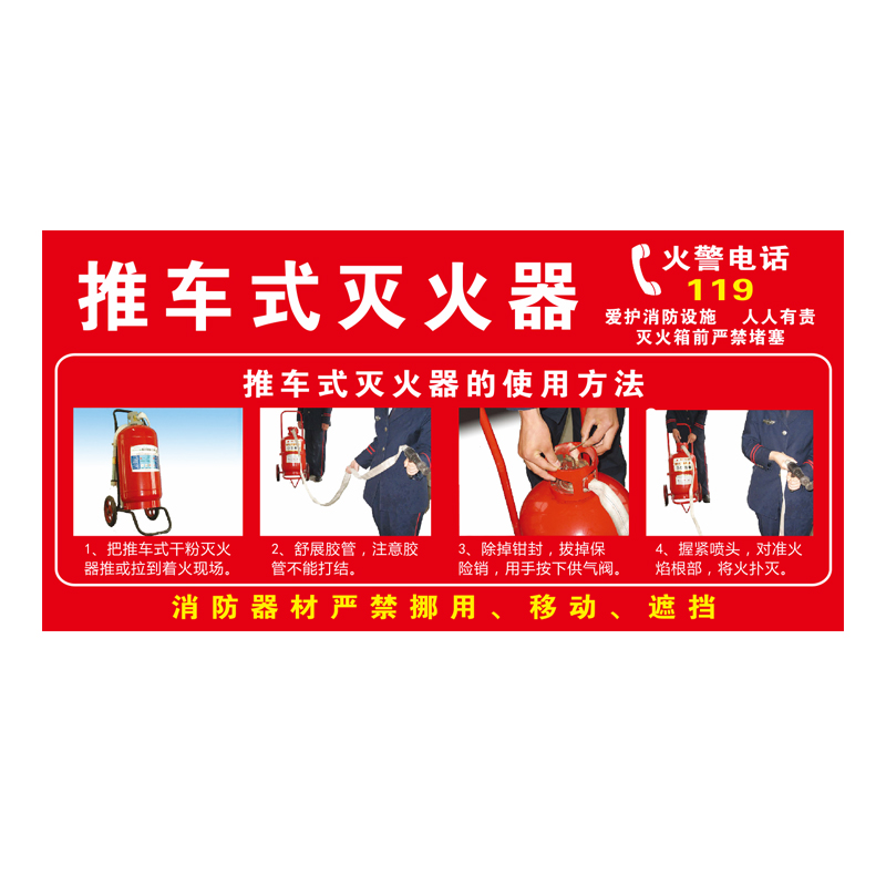 推车式灭火器使用方法手推式二氧化碳泡沫卡通说明图片标签贴纸