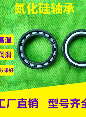 氮化硅SI3N4全陶瓷轴承6800 6801 6802 6803 6804 6805 6806 6807