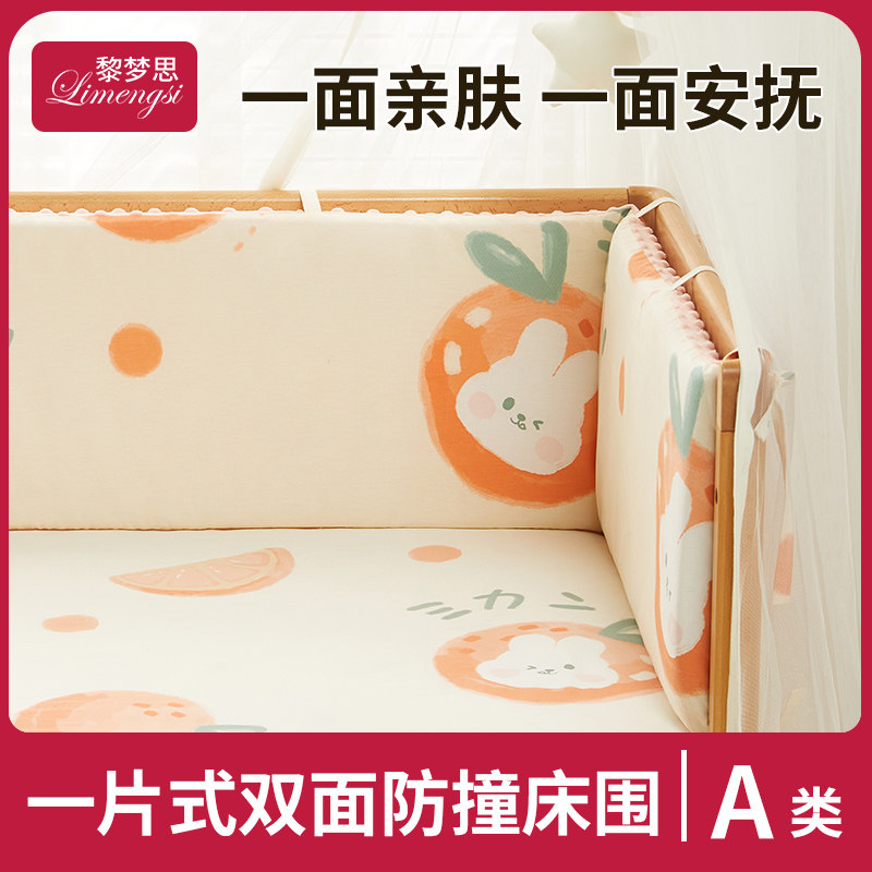婴儿床围栏软包拼接床围挡防撞床围一片式挡布夏季宝宝儿童布置棉,婴童用品,床围/床靠,淘宝优惠券,粉丝福利购,淘宝优惠卷