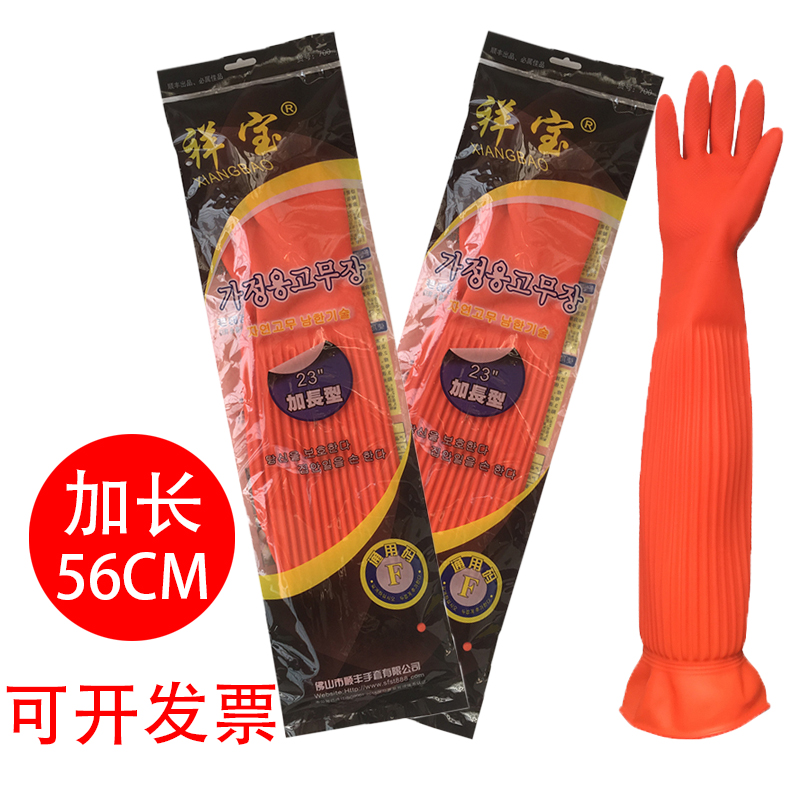 祥宝加长家用洗碗乳胶手套劳保家务洗衣服橡胶防滑耐磨耐酸碱包邮