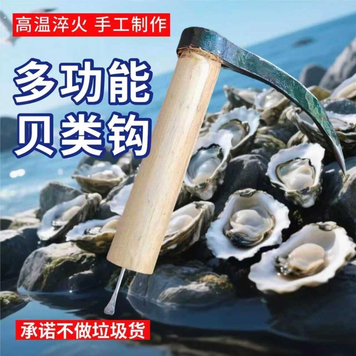 赶海挖生蚝赶海工具海蛎海蛎子翘生撬生牡蛎神器老式手工锻打钩子