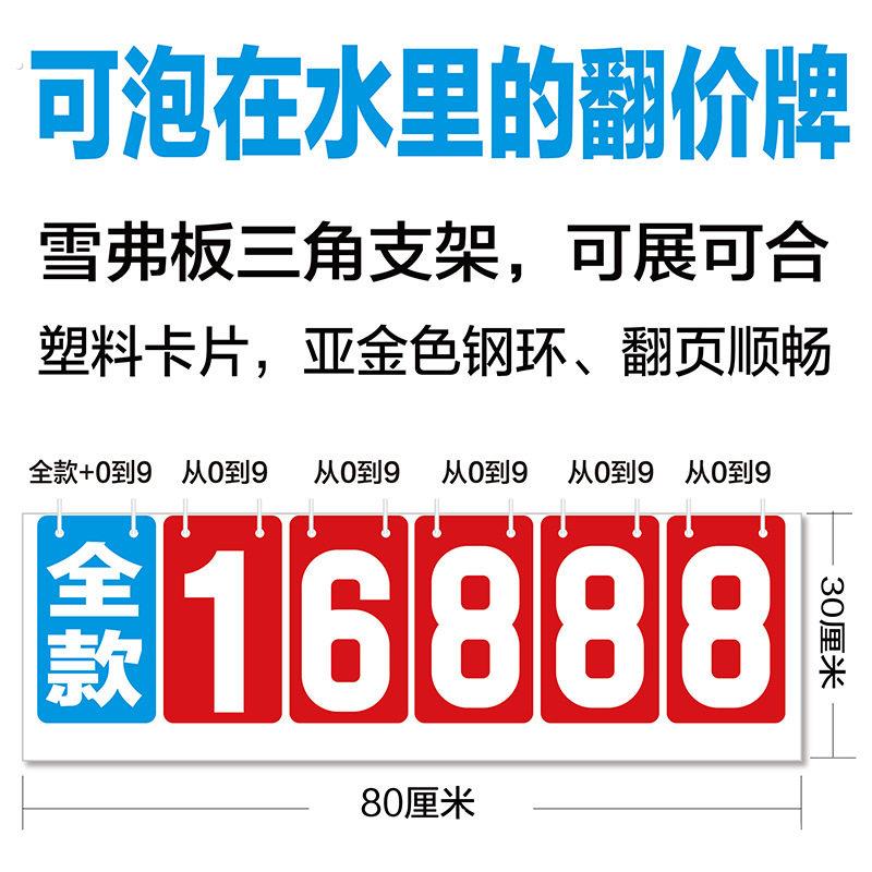 特大号六位数记分牌卖车翻价牌售车价格红色数字长条运动会比赛牌