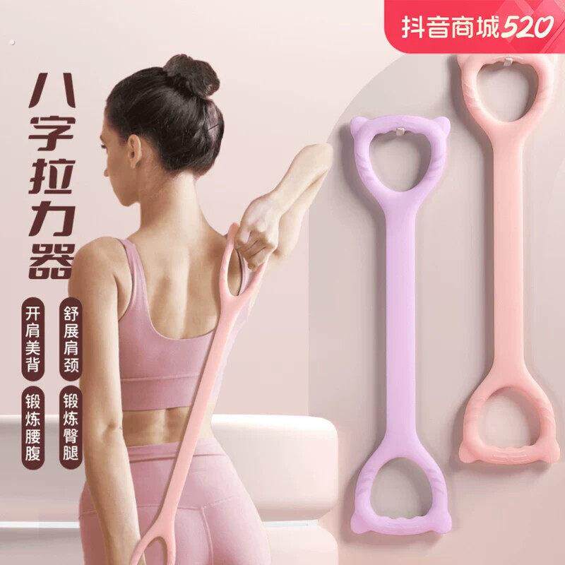 抖音加宽加厚开肩美背拉力器瑜伽训练弹力高阻力瑜伽背部拉力绳