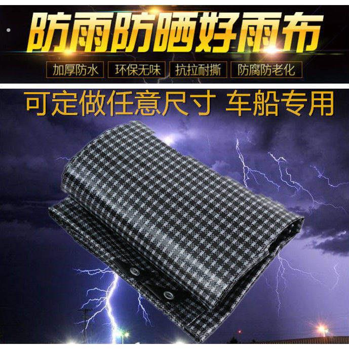 船用篷布黑白格雨布布防水货车苫布大棚农业养殖海力油布防晒