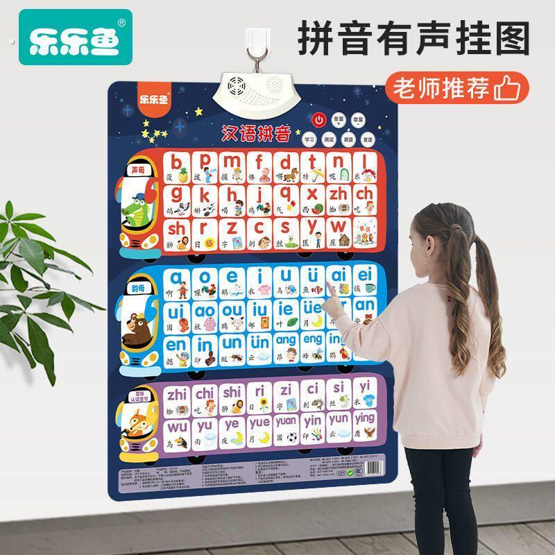 汉语拼音字母表墙贴拼读训练学习神器幼小衔接有声挂图点读发声书