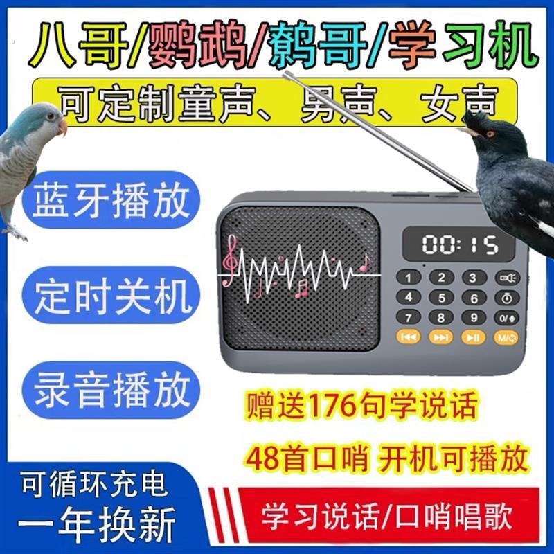 鸟用学习机教鸟说话玄凤学有线电话八哥复读机教鹩哥录音口哨训练