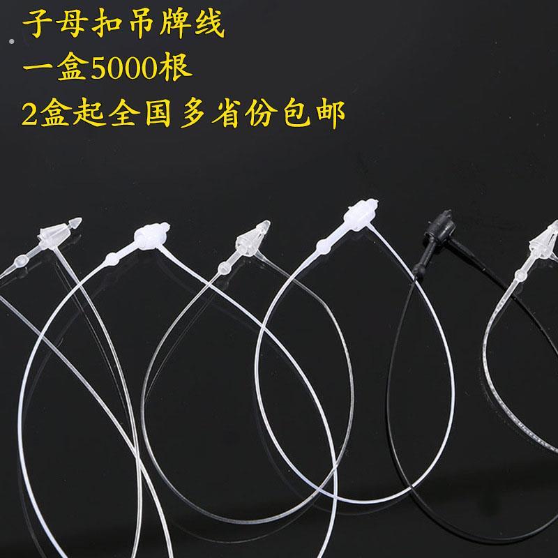 吊牌线 子母扣 手穿绳 服装吊牌绳 塑料绳 标签线 5000条