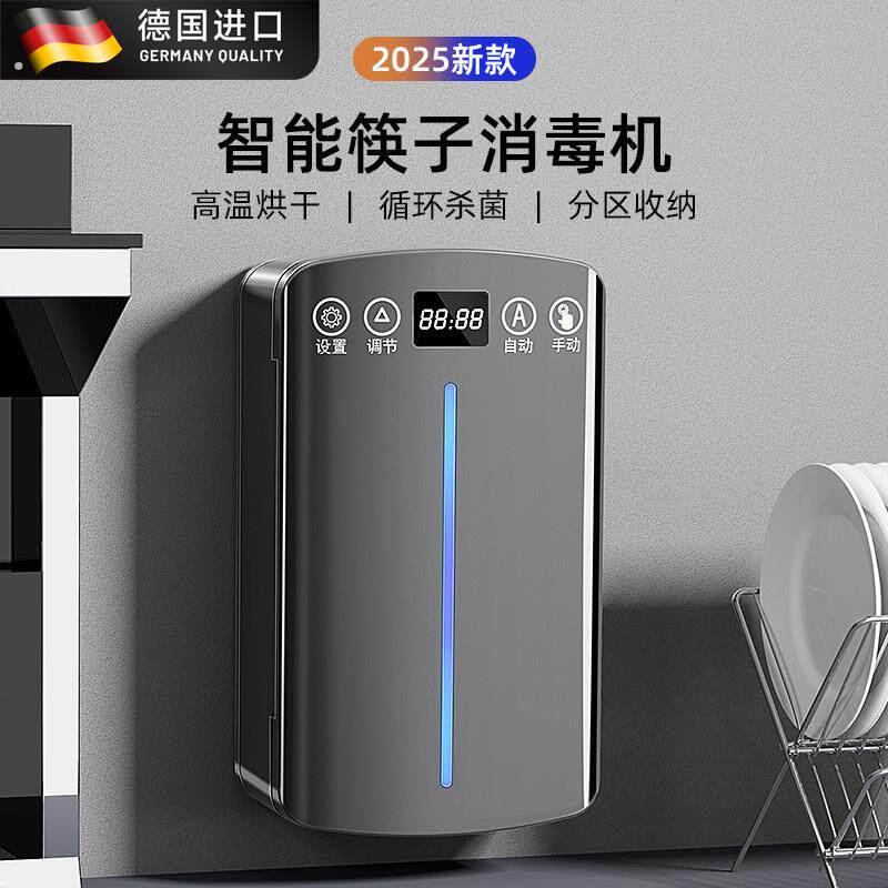 德国筷子消毒机2025新款家用智能烘干 干紫外线 线消毒一体壁挂式