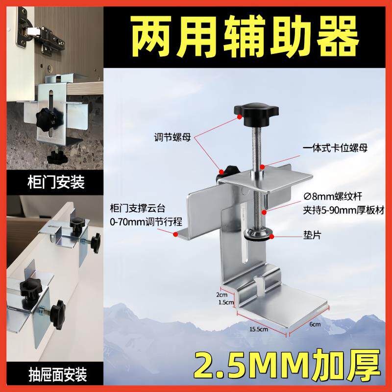 柜门安装辅助抽屉面板安装工具固定器两用夹不锈钢加厚辅助神器