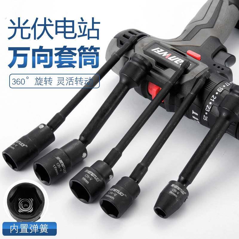 一体式万向节空调主机拆装螺丝固定加长活动套筒扳手安装工具