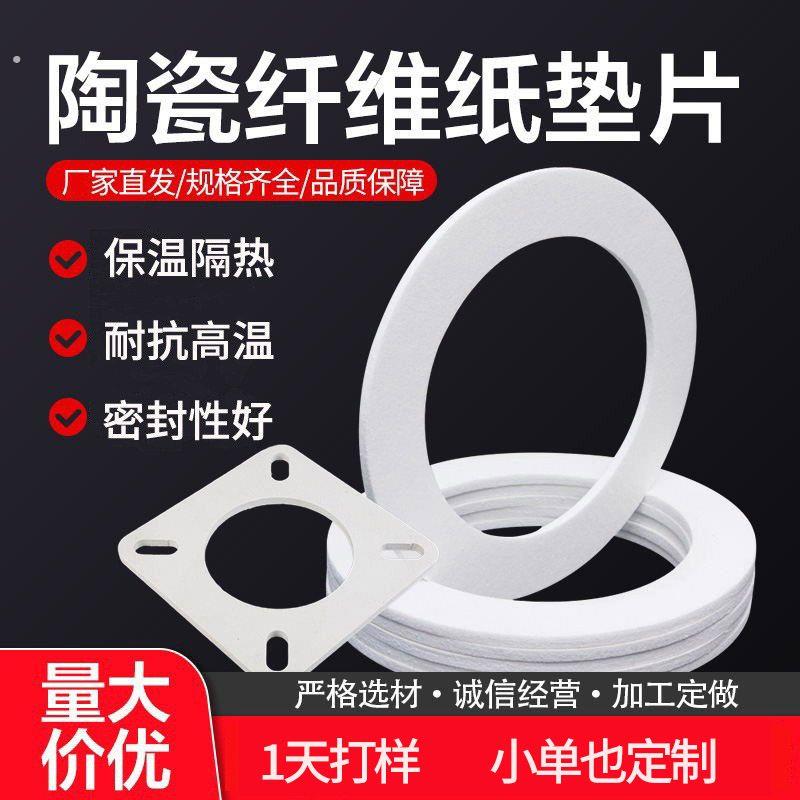 硅酸铝陶瓷纤维垫片保温法兰圆形升液管密封垫片垫圈耐高温垫片
