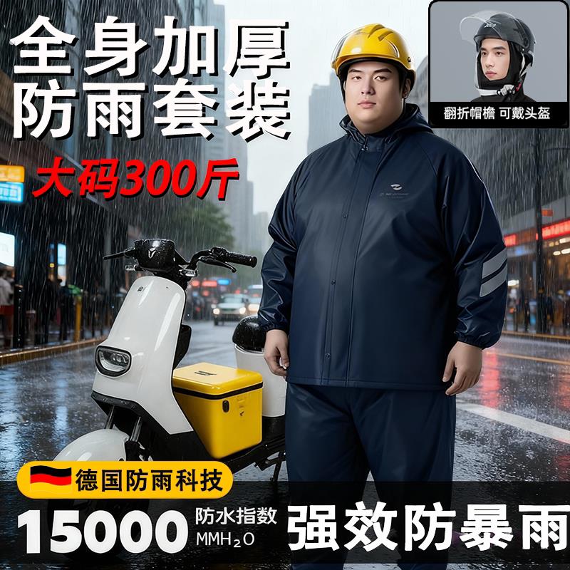 雨衣加肥加大300斤男款分体式特大号外卖骑手加厚暴雨级防水套装