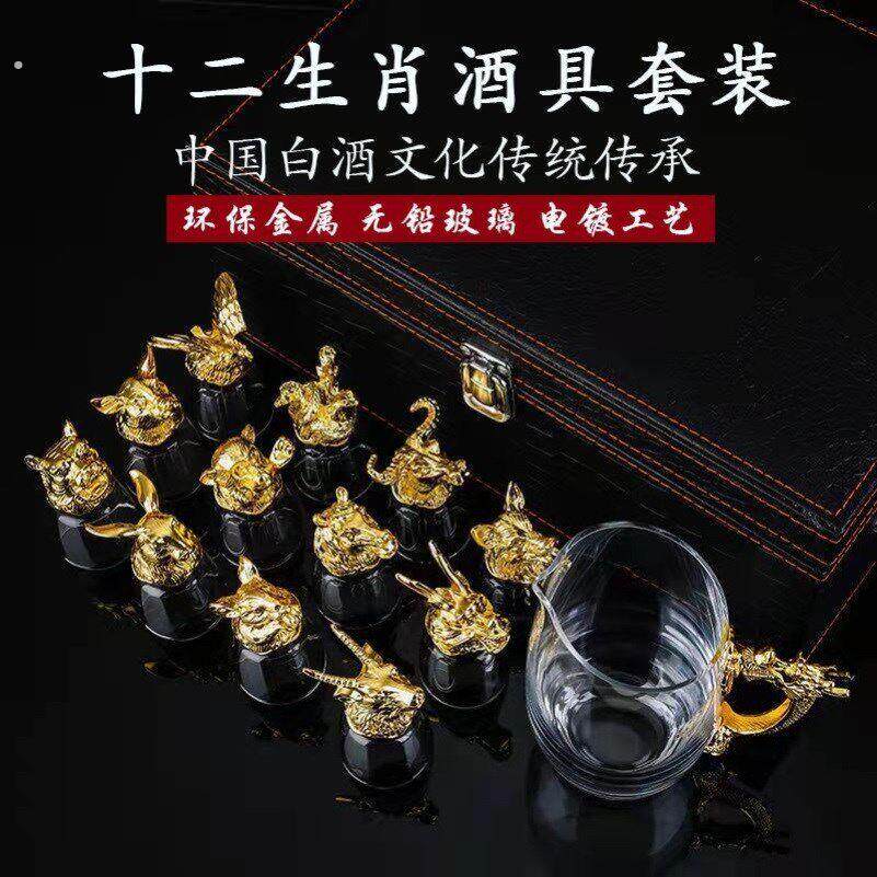 十二生肖酒杯套装迷你一口杯白洒老式分酒器酒盅上供玻璃白酒酒具