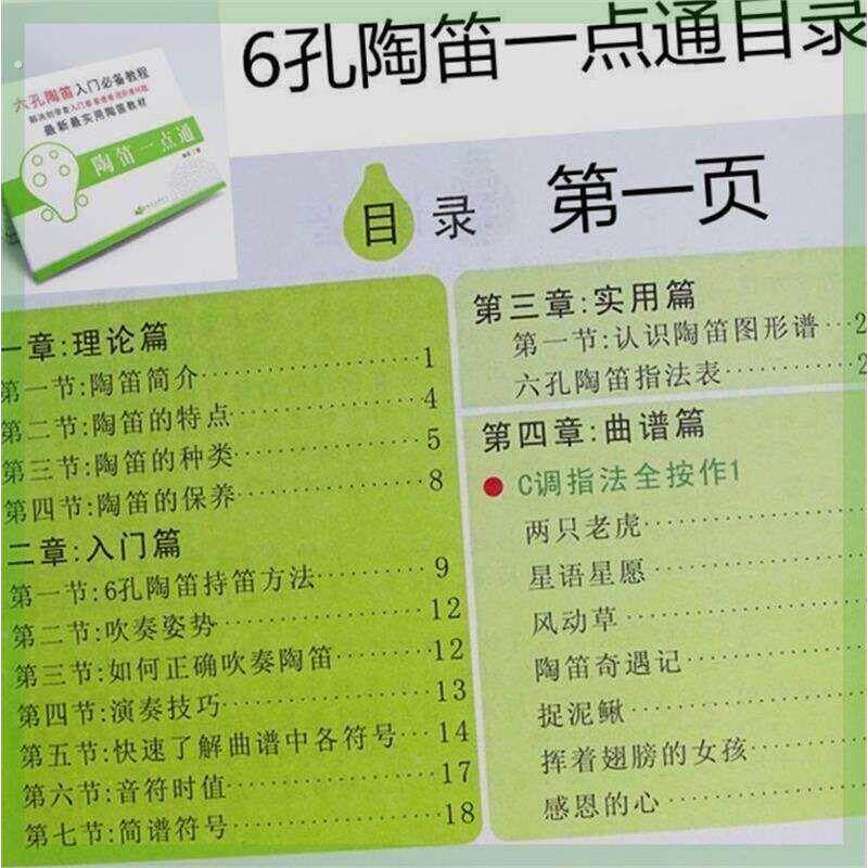 特惠6孔陶笛入门教学自学手册六孔简图谱初学教学教程曲谱陶笛特