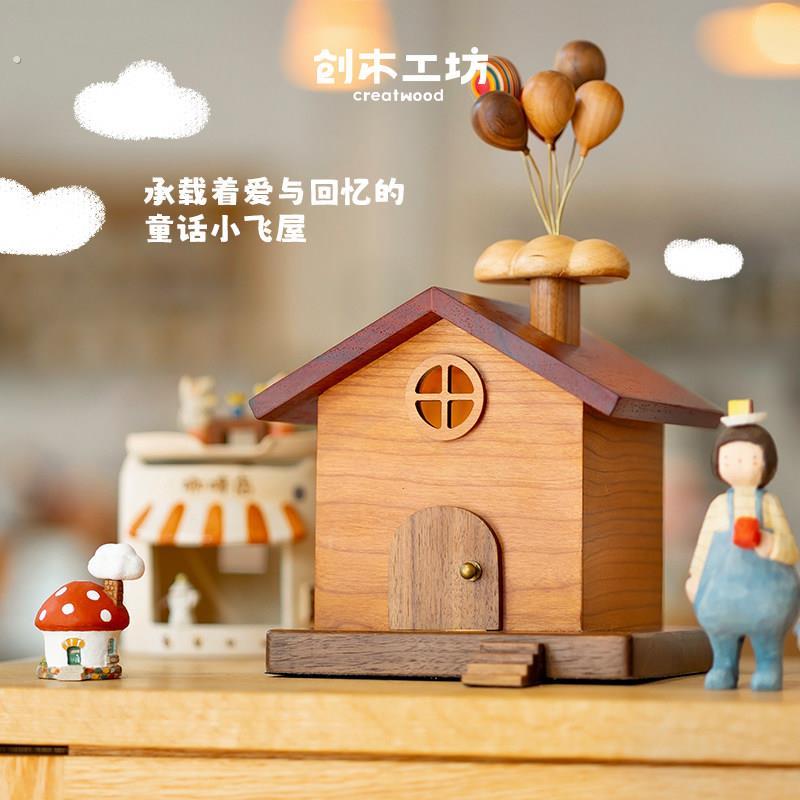飞屋摆件/创木工坊实木质可爱小木屋子存钱罐家居乔迁新年礼物